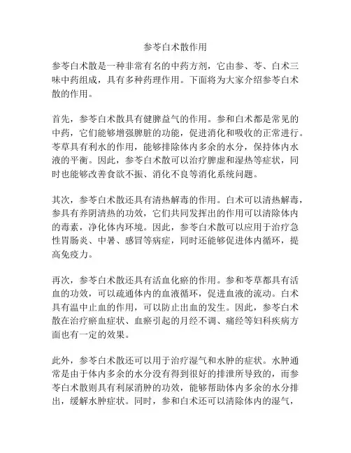 参苓白术散作用
