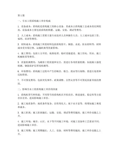 引水工程盾构施工单价(3篇)