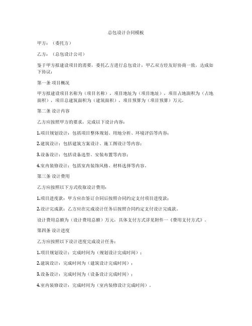总包设计合同模板
