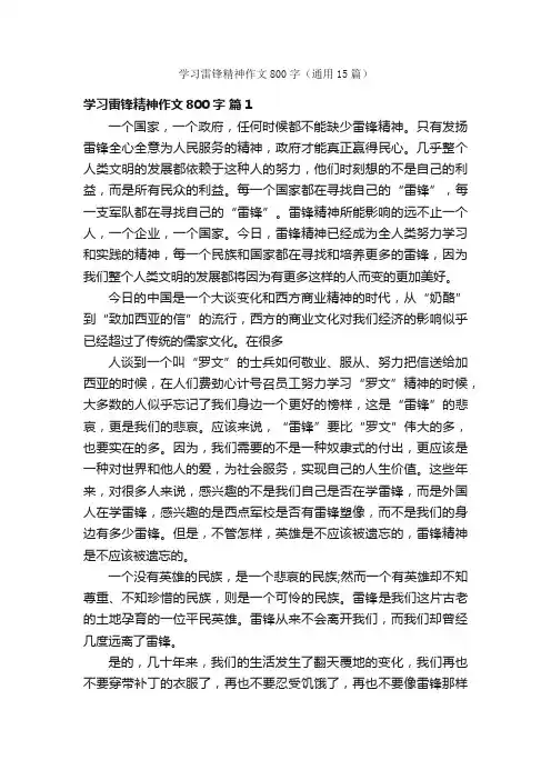 学习雷锋精神作文800字（通用15篇）