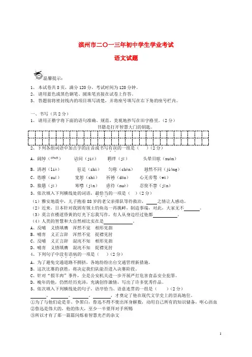 山东省滨州市中考语文真题试题
