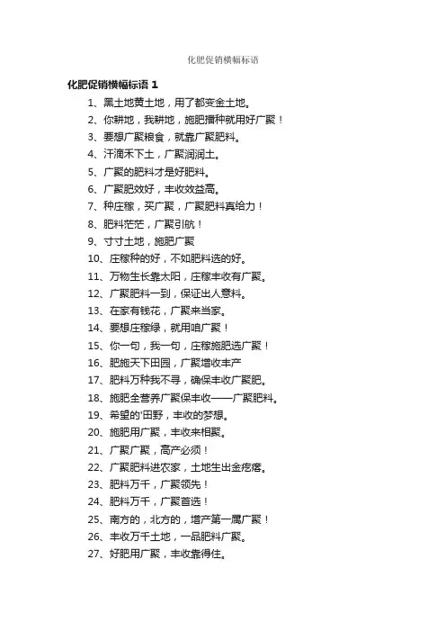 化肥促销横幅标语