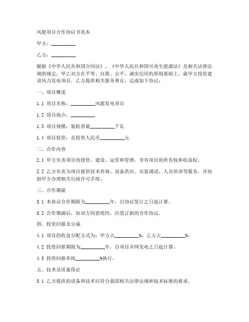 风能项目合作协议书范本