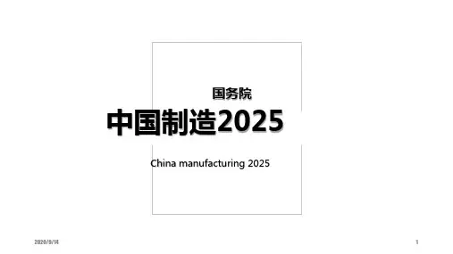 图解 《中国制造2025》