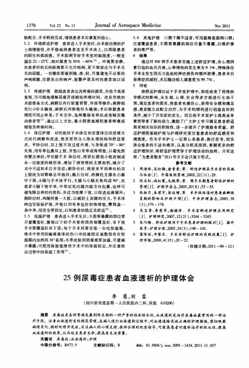 25例尿毒症患者血液透析的护理体会