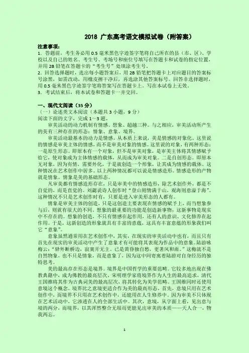 2018 广东高考语文模拟试卷(附答案)