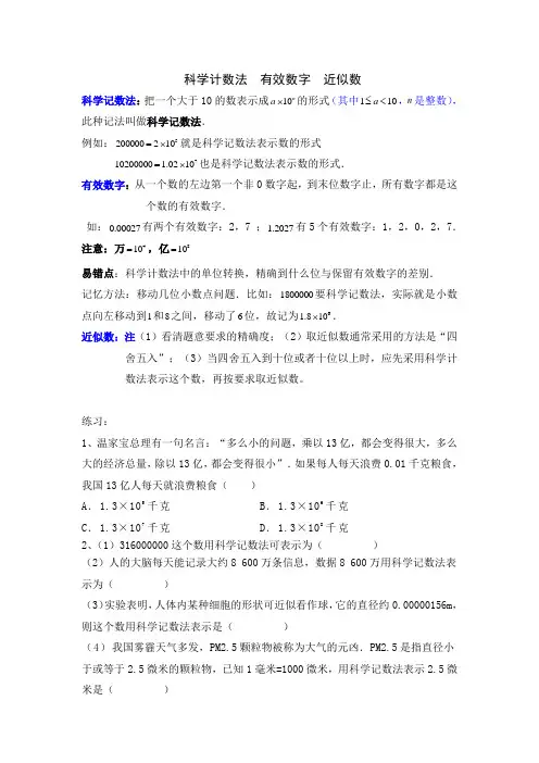科学计数法  有效数字  近似数