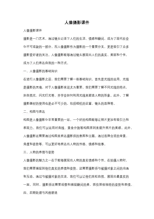 人像摄影课件