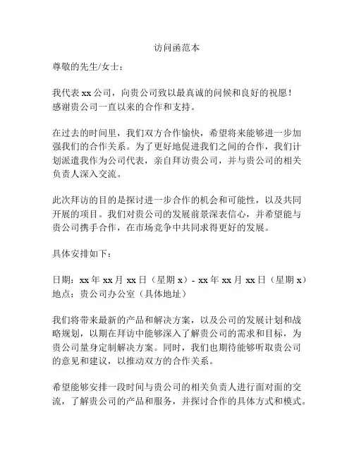 访问函范本