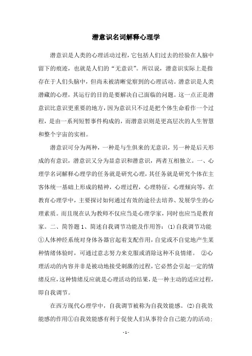 潜意识名词解释心理学