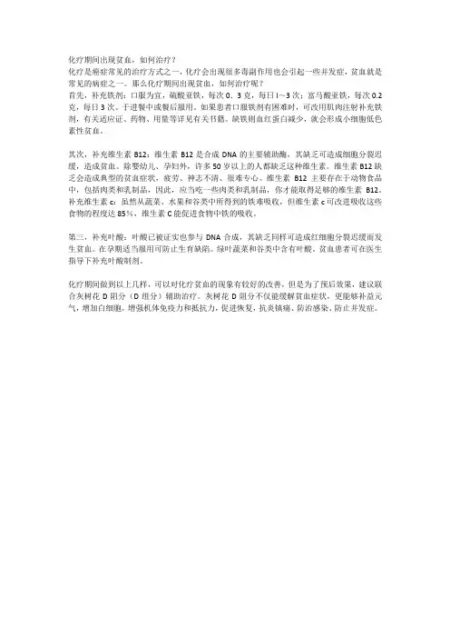 化疗期间出现贫血,如何治疗？