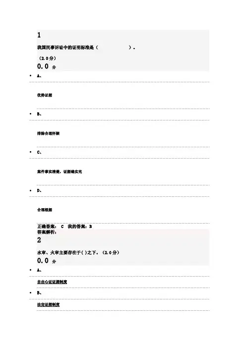 证据学试题及答案