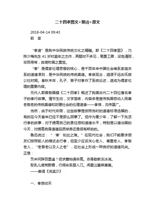 二十四孝图文+赞诗+原文