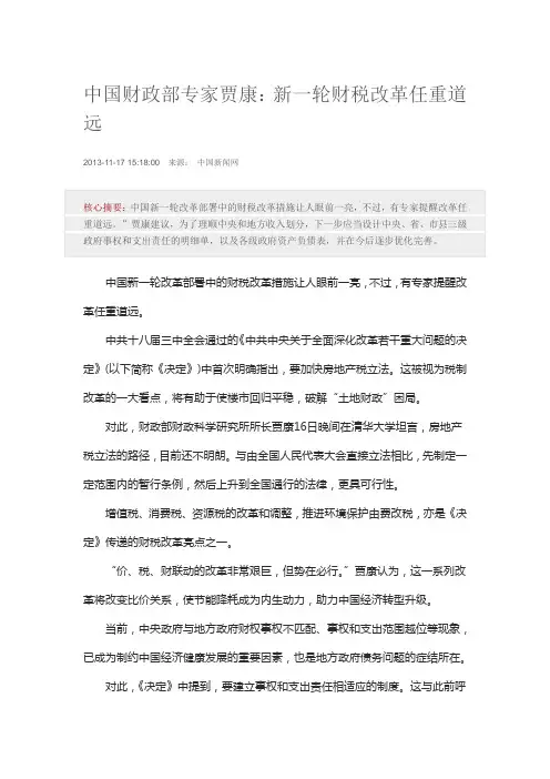 中国财政部专家贾康