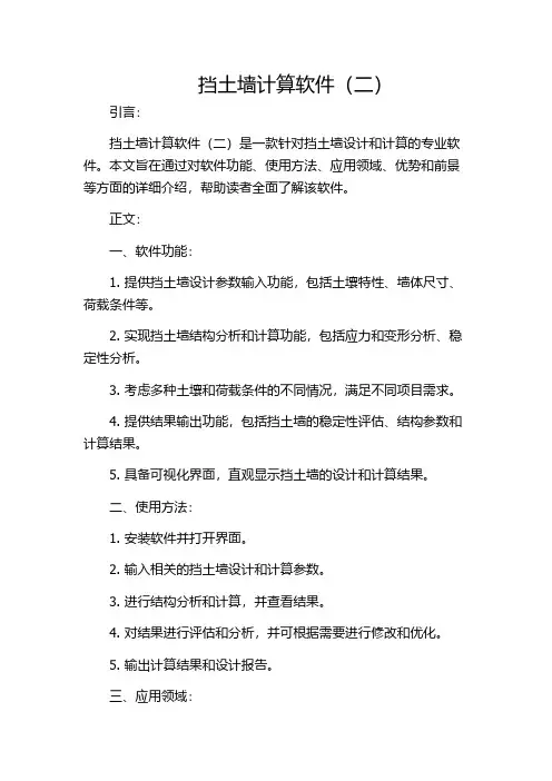 挡土墙计算软件(二)