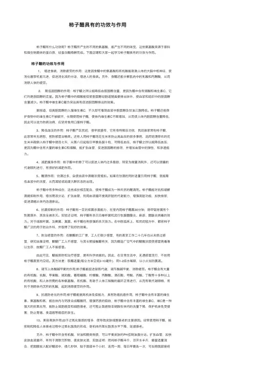 柿子醋具有的功效与作用