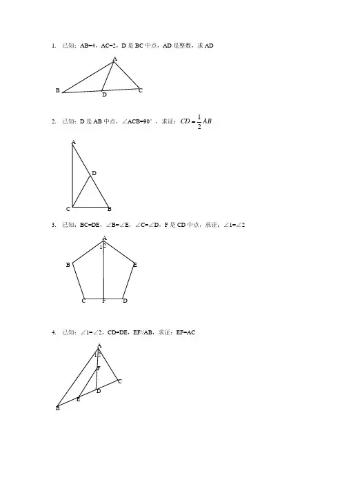 全等三角形经典50题(含答案)