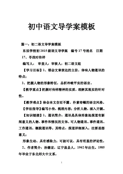 初中语文导学案模板