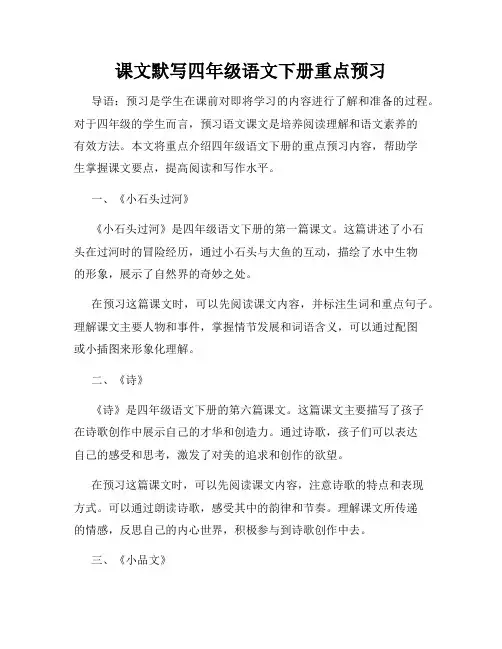 课文默写四年级语文下册重点预习