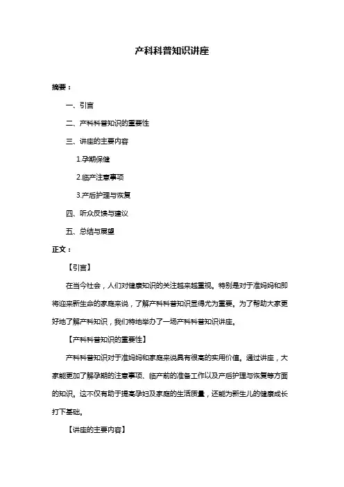 产科科普知识讲座