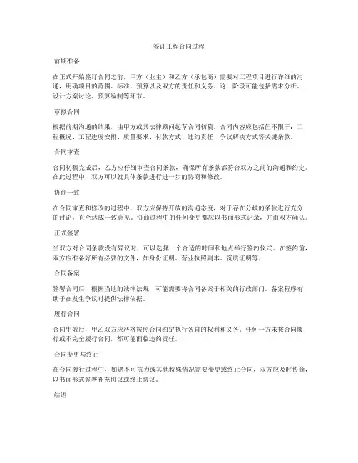 签订工程合同过程