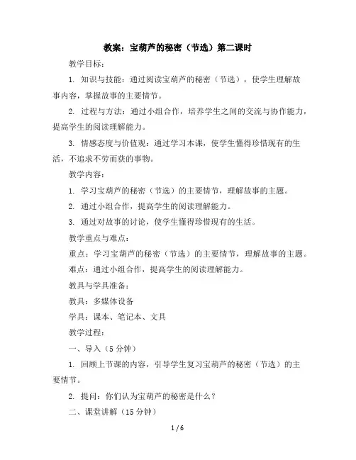 26宝葫芦的秘密(节选)第二课时(教案)部编版语文四年级下册