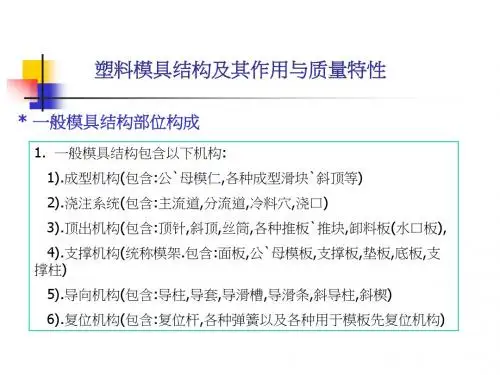 塑胶模具结构基本原理综述