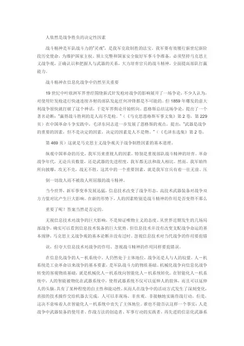 人依然是战争胜负的决定性因素