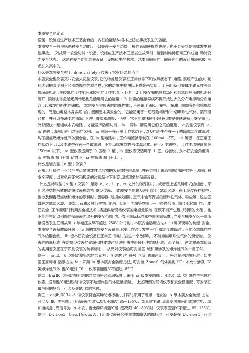 本质安全的定义
