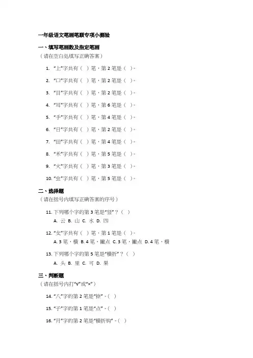 一年级语文笔画笔顺专项小测验