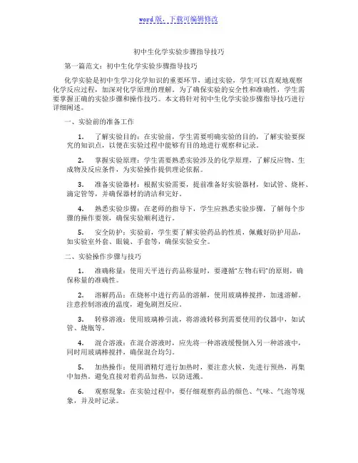 初中生化学实验步骤指导技巧
