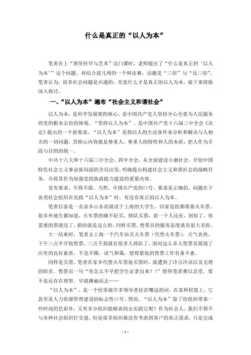 什么是真正的“以人为本”
