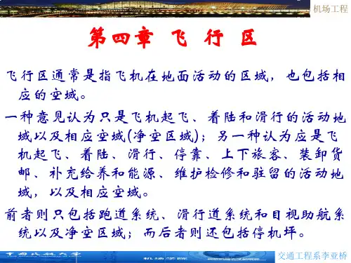 民航技术安全培训