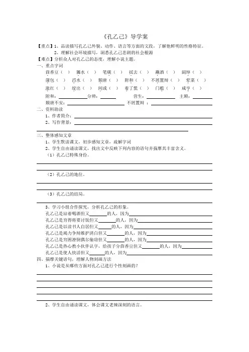 《孔乙己》导学案