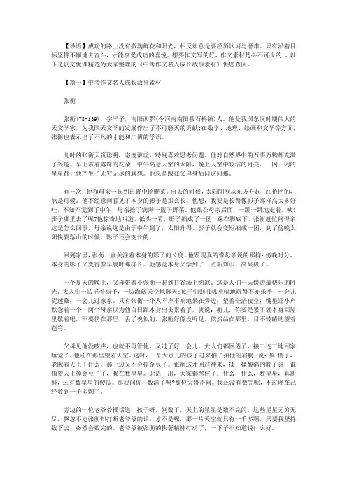 2020年中考作文名人成长故事素材