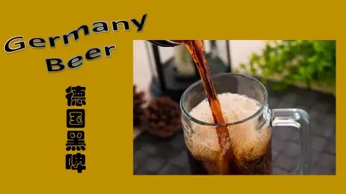 德国黑啤