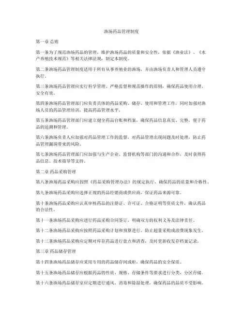 渔场药品管理制度