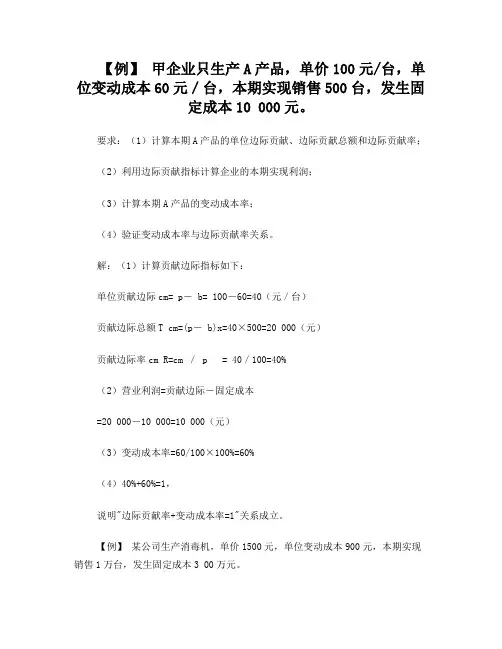本量利分析例题