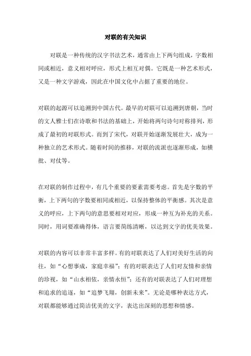 对联的有关知识