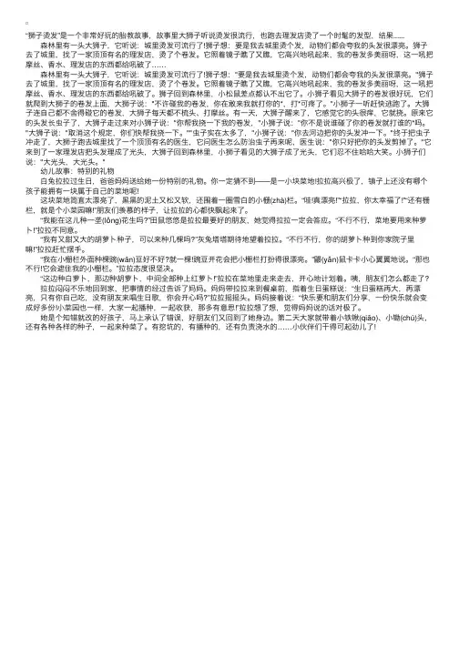 寓言故事：狮子烫发
