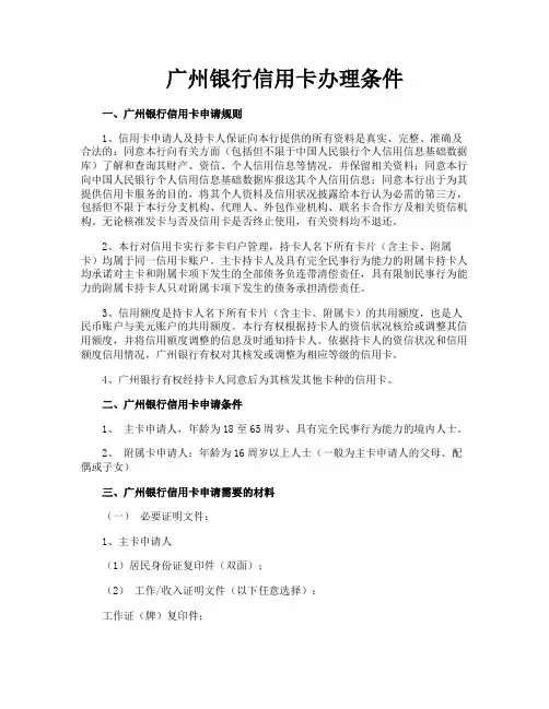 广州银行信用卡办理条件