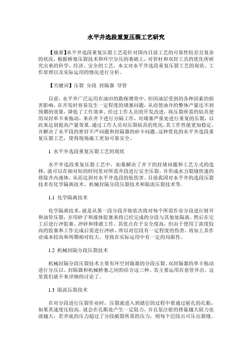 水平井选段重复压裂工艺研究