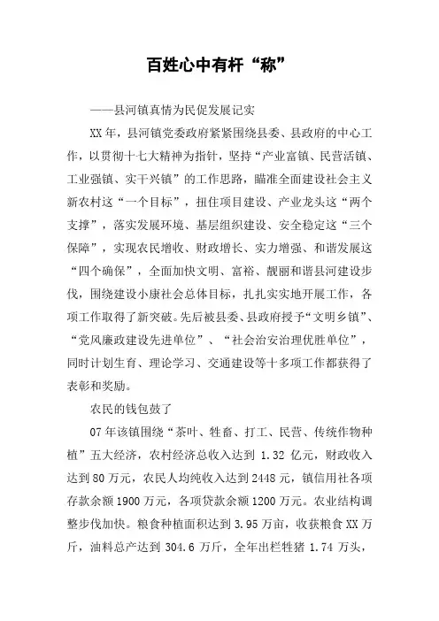 百姓心中有杆“称”
