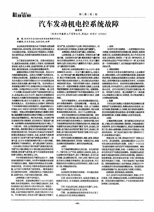 汽车发动机电控系统故障