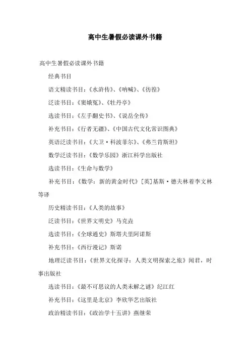 高中生暑假必读课外书籍