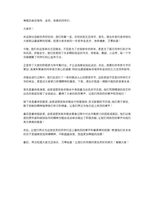 中学生元旦晚会颁奖词