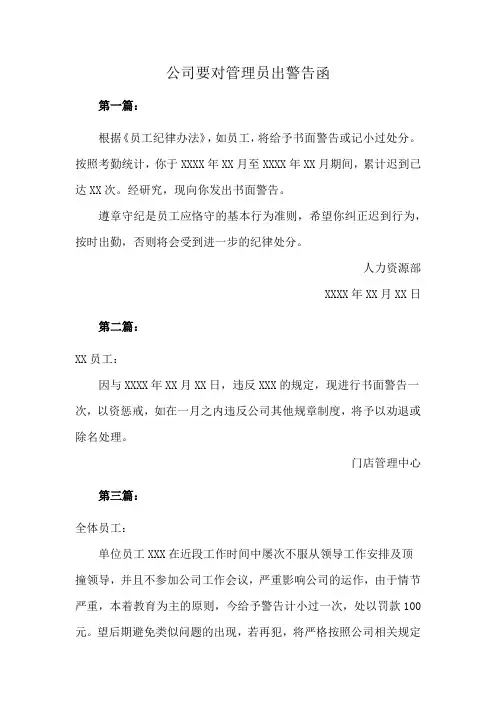公司要对管理员出警告函