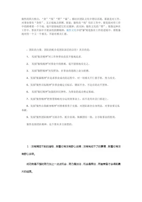 狼性的四大特点