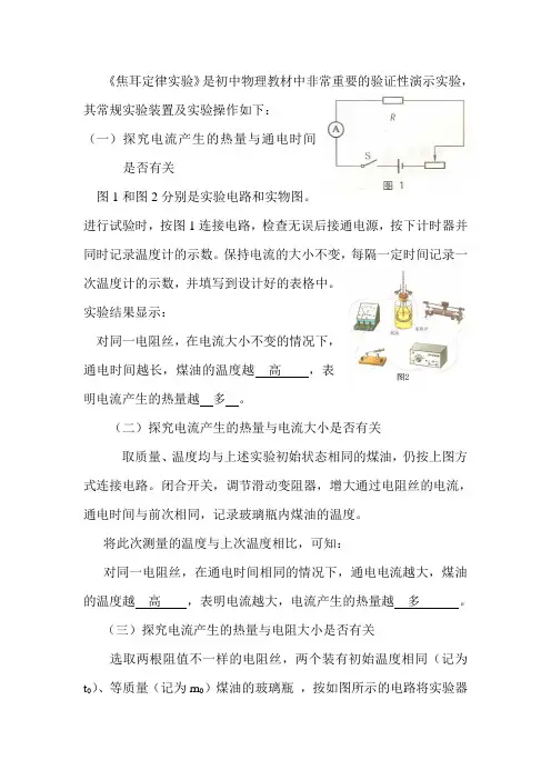 焦耳定律实验