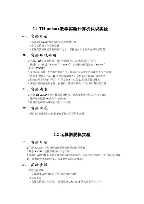 计算机组成原理实验课 实验报告